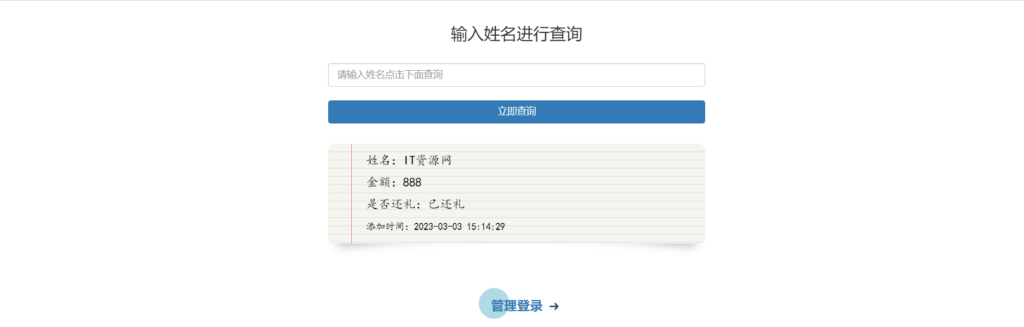结婚办喜事份子钱礼金记账查询系统源码