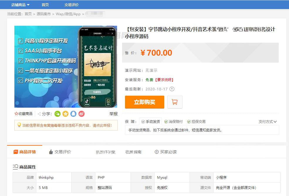 最新字节跳动小程序抖音艺术签名小程序源码