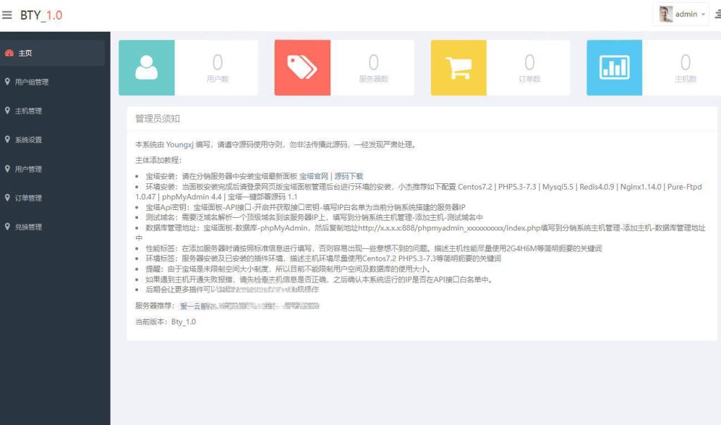 Bty分销系统
