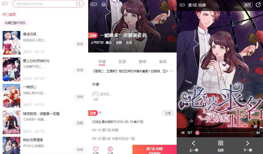 苹果cms内核H5网页漫画小说系统源码