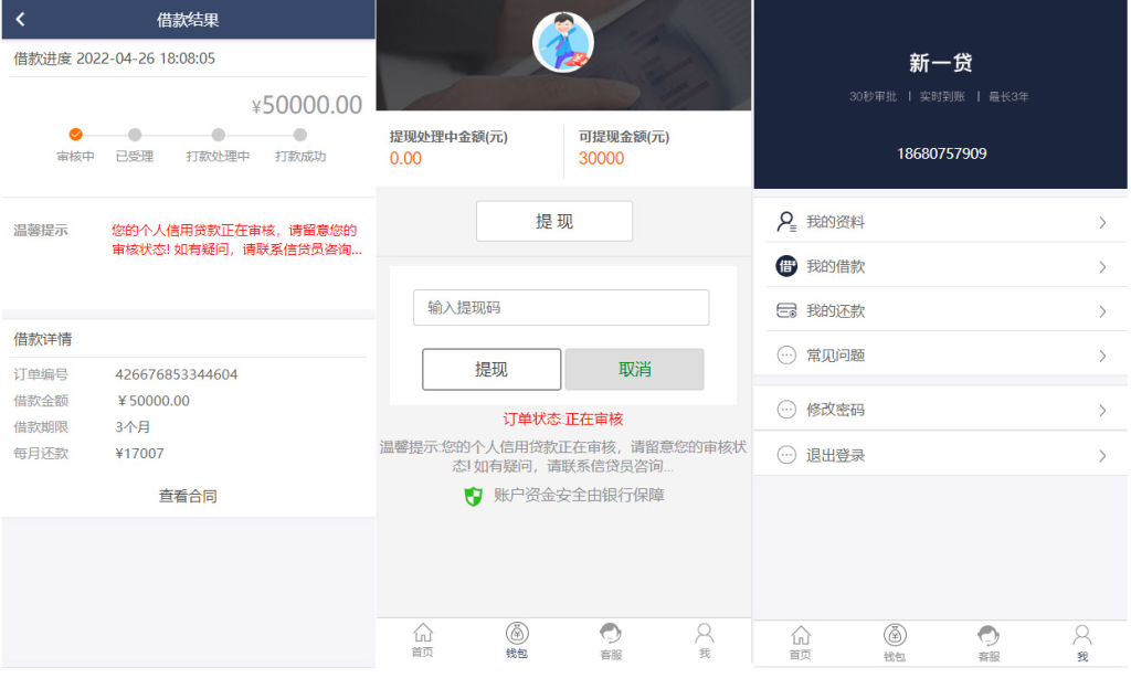 新版小额借贷贷款系统源码