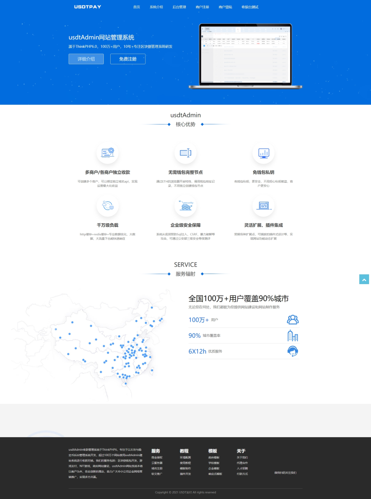 某站卖5000元的USDT跑分源码API监听自动回调usdt支付系统源码