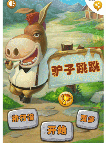 驴子跳游戏源码