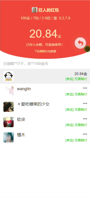 微信群抢红包点数源码
