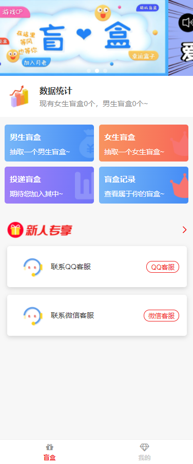 无限分站版盲盒交友红娘源码