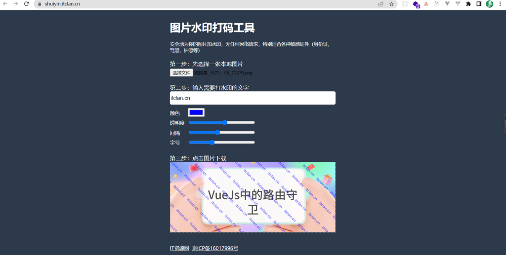 图片在线添加加水印源码