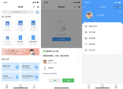证件照制作微信小程序源码
