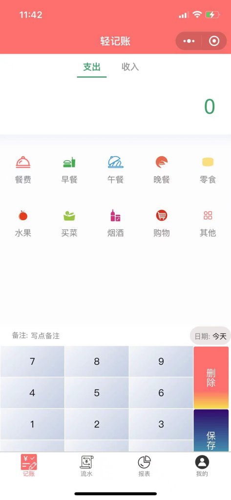 记账类目微信小程序