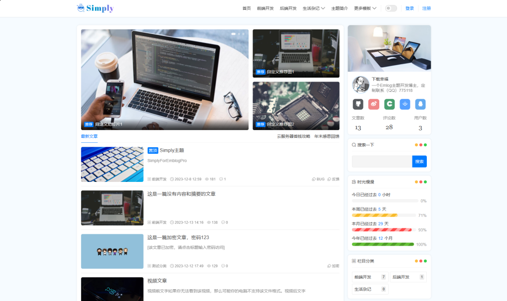EMlog系统博客