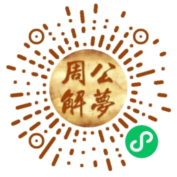 图片[1]-查星座周公解梦-星座运势,微信小程序源码
