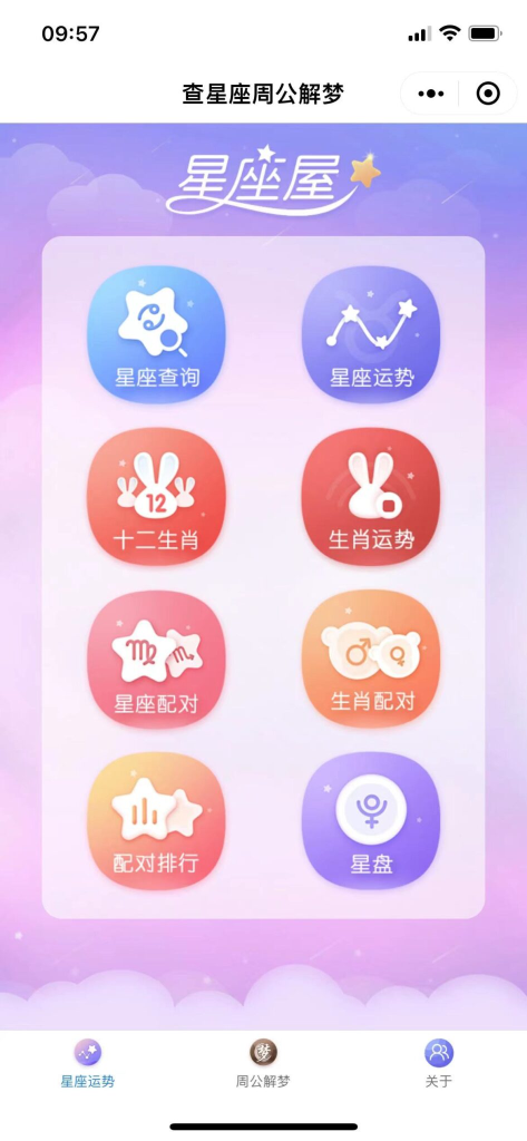 查星座周公解梦-星座运势,微信小程序源码