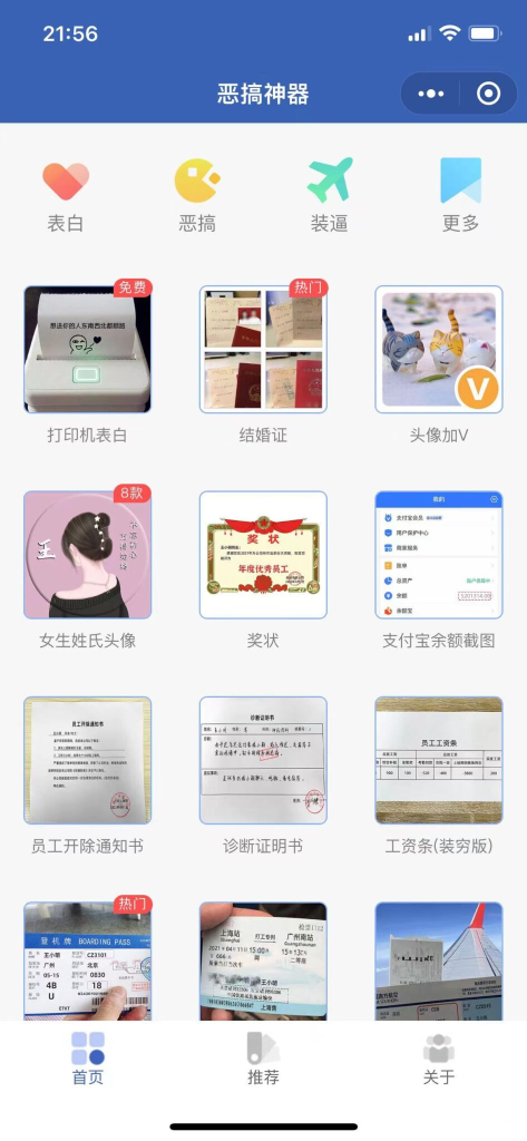 装逼神器-恶趣强大的制作神器小程序源码