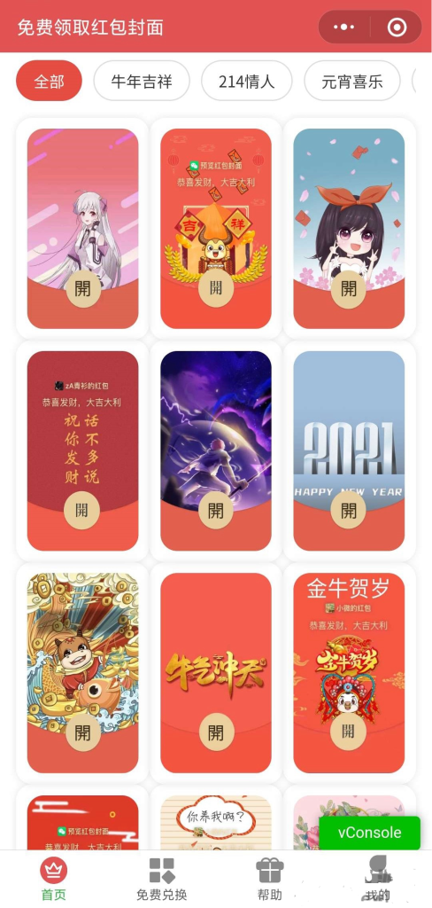 微信红包封面小程序-带后端源码