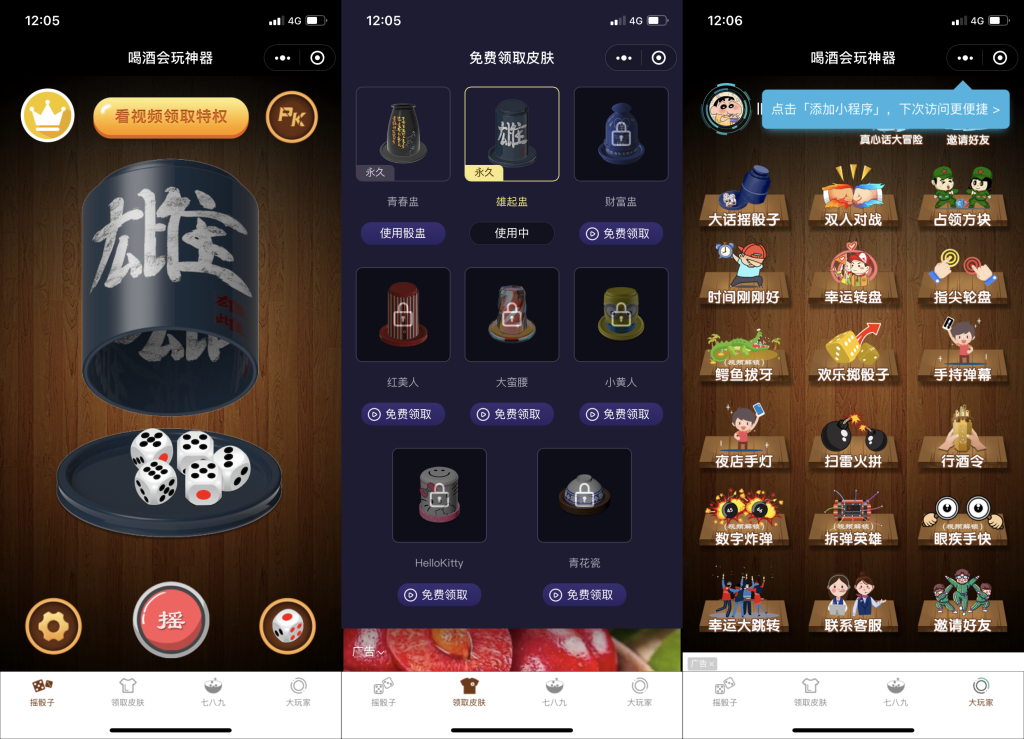 新升级带特效喝酒神器小程序源码