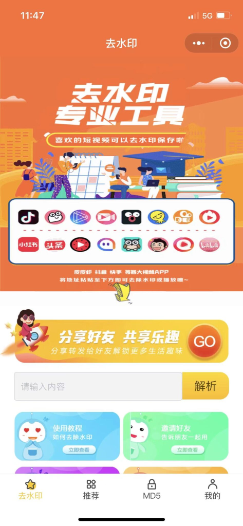 最新版去水印小程序源码