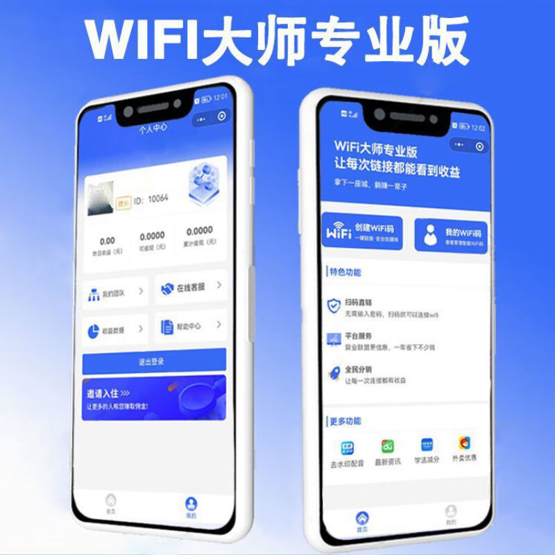 最新wifi大师小程序独立版3.0.8源码