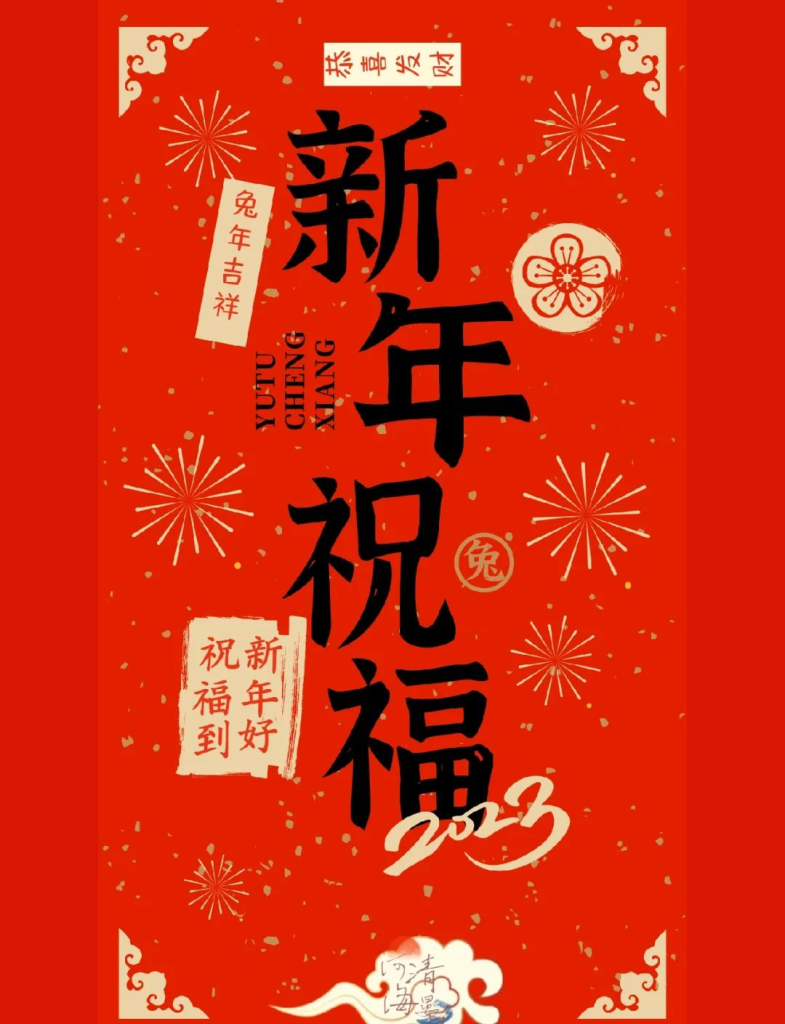 新年送祝福微信小程序源码下载-支持流量主