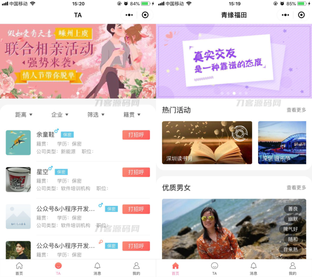 新红娘交友系统定制版源码-相亲交友小程序源码-全开源可二开