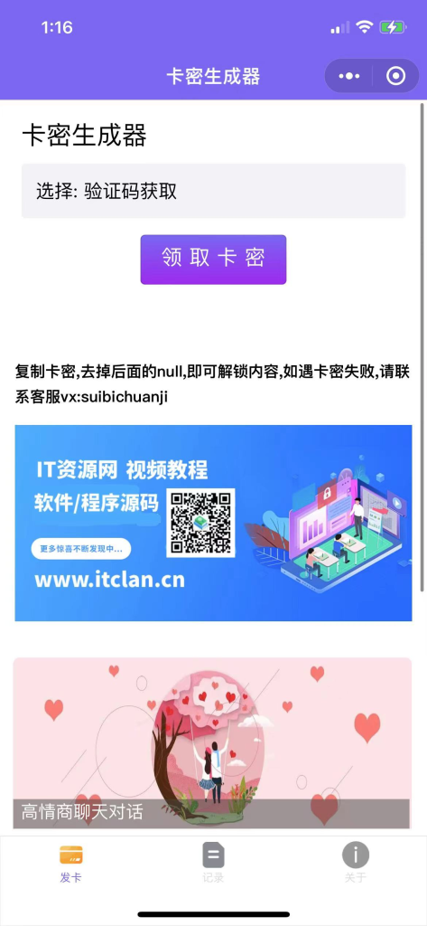 发卡小程序卡密系统-爱客来开发