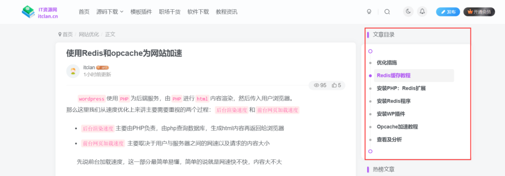为WP文章添加文章目录树