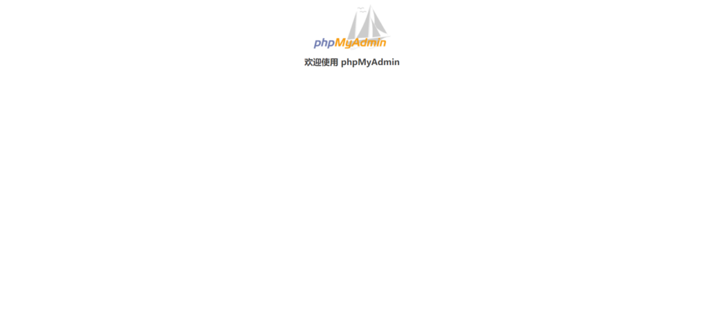 宝塔面板中无法打开phpMyadmin数据库