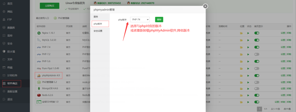 图片[6]-宝塔面板中无法打开phpMyadmin数据库