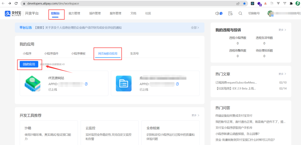 让网站接入支付宝支付功能