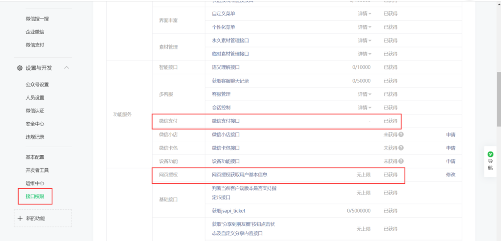 图片[2]-微信内支付时-出现redirect_uri域名与后台配置不一致