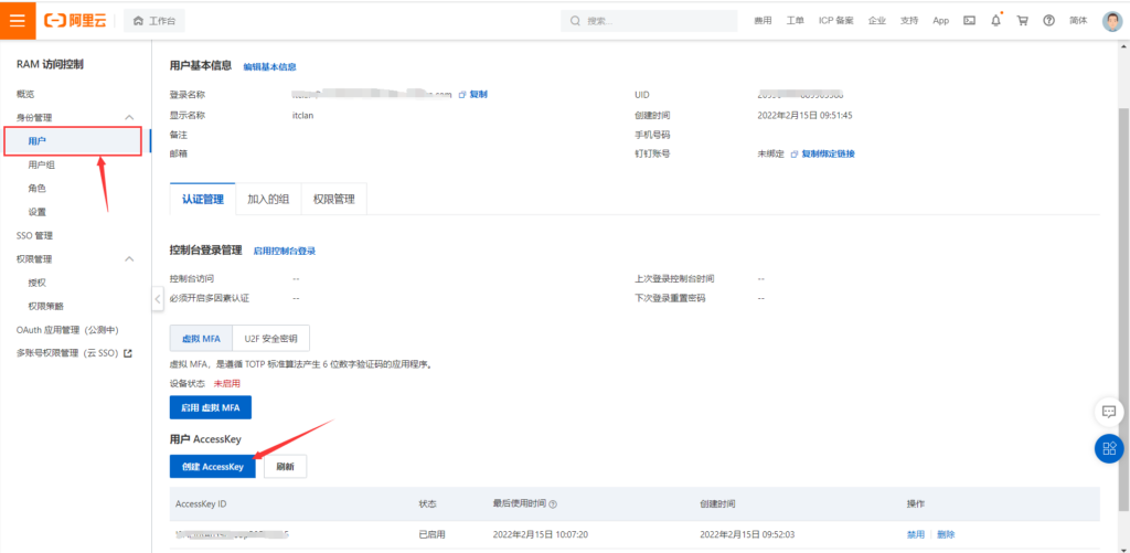网站接入阿里云短信验证功能