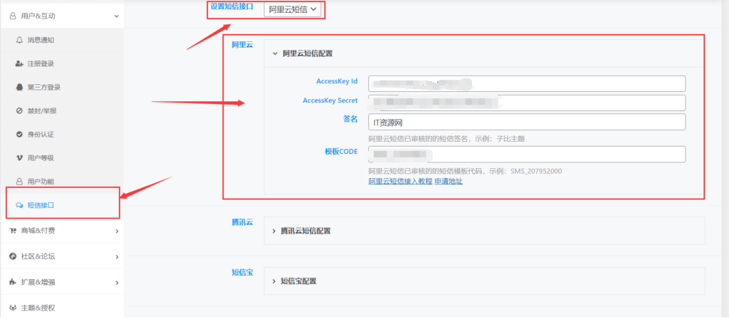图片[3]-网站接入阿里云短信验证功能