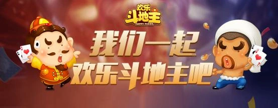 欢乐斗地主H5小游戏源码