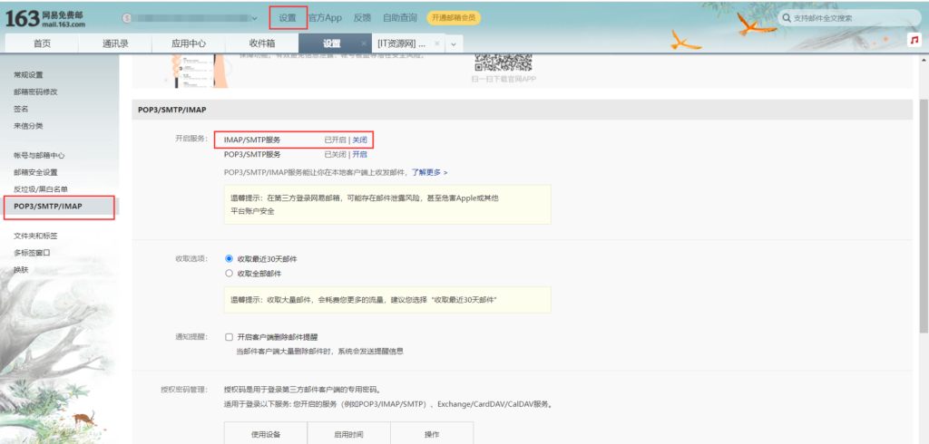 图片[2]-让网站具备发邮件能力