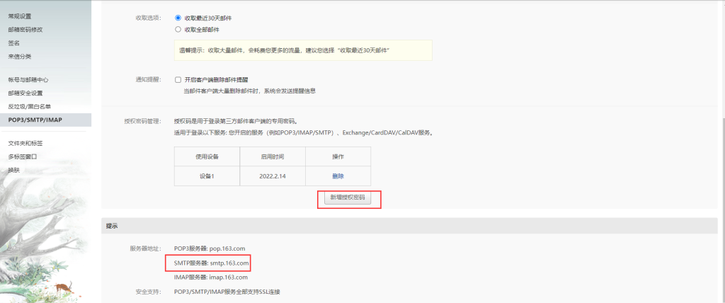 图片[3]-让网站具备发邮件能力