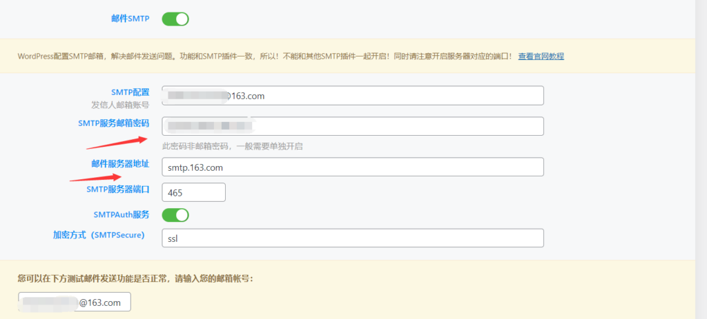图片[4]-让网站具备发邮件能力