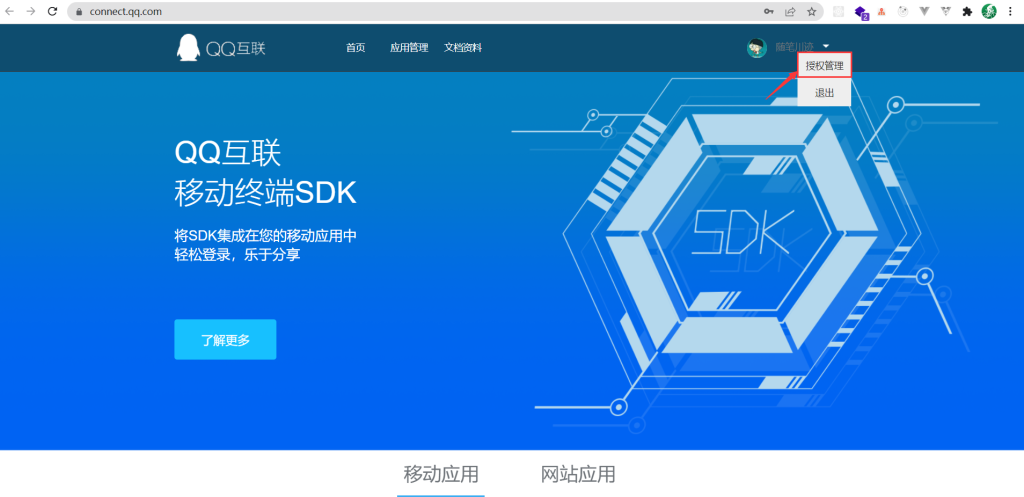 让网站接入qq实现第三方登录