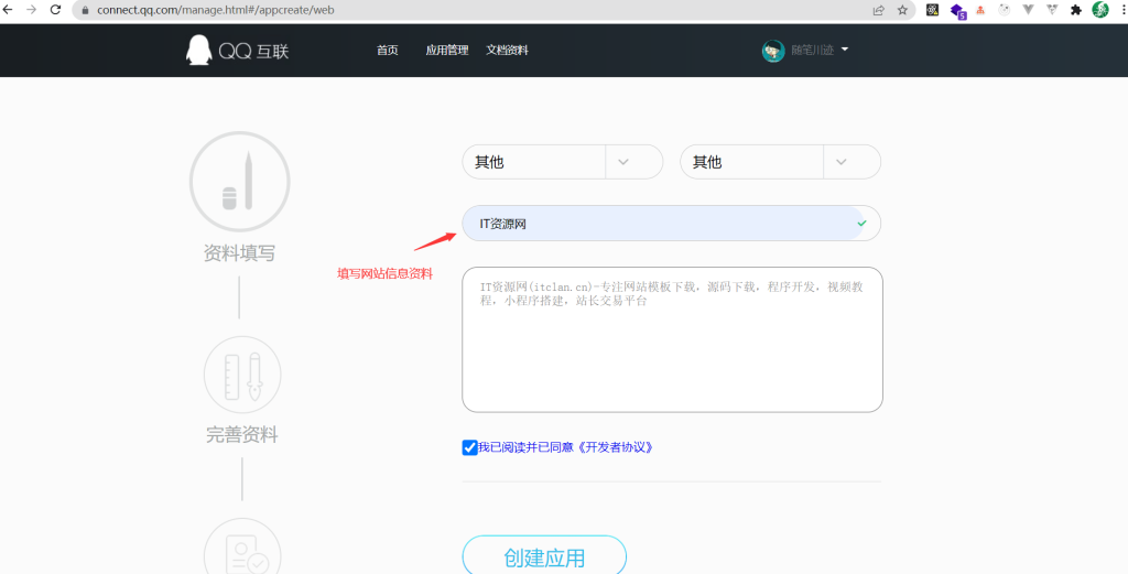 图片[2]-让网站接入qq实现第三方登录