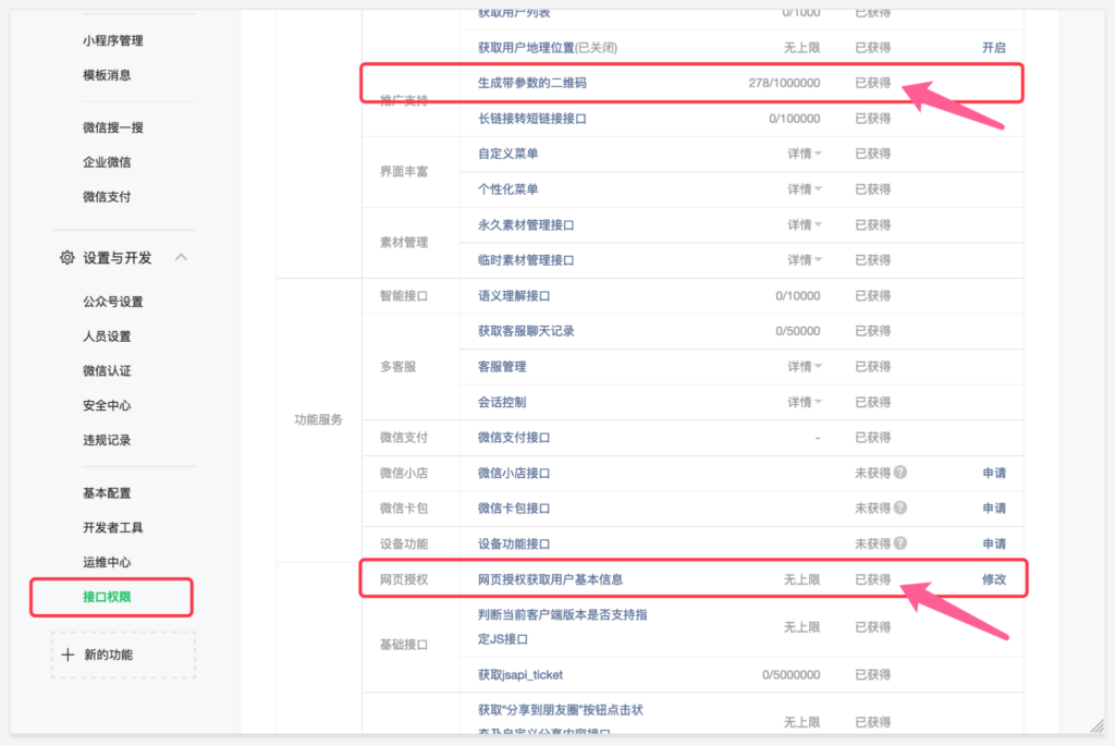 图片[3]-让网站接入微信公众号实现第三方登录