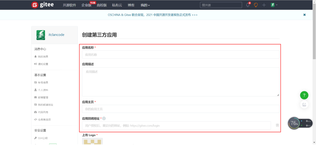 让网站支持Giee码云实现第三方登录