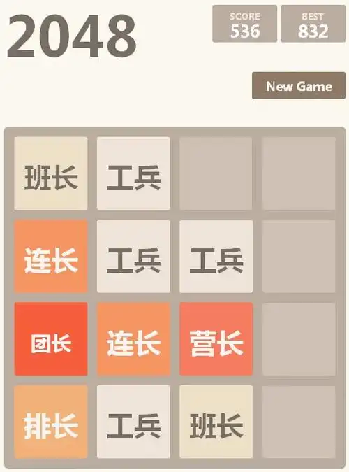 2048-军旗小游戏源码