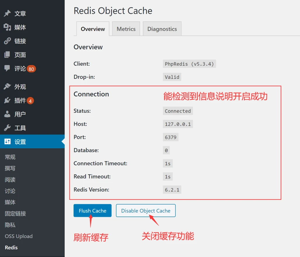 图片[7]-使用Redis和opcache为网站加速