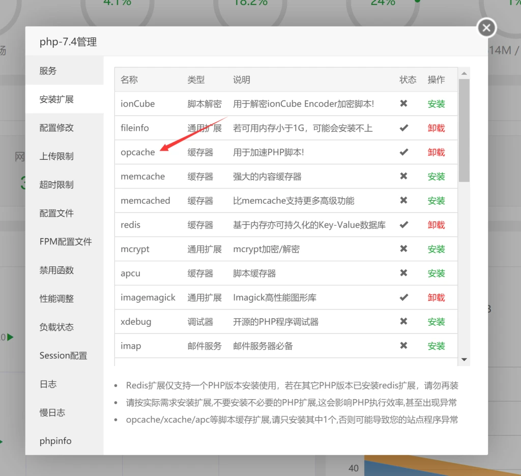 图片[8]-使用Redis和opcache为网站加速