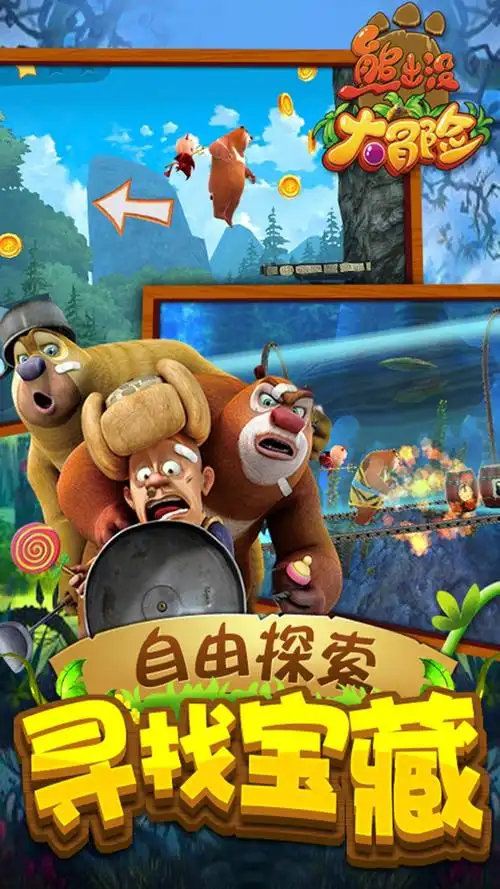 3D熊出没游戏源码