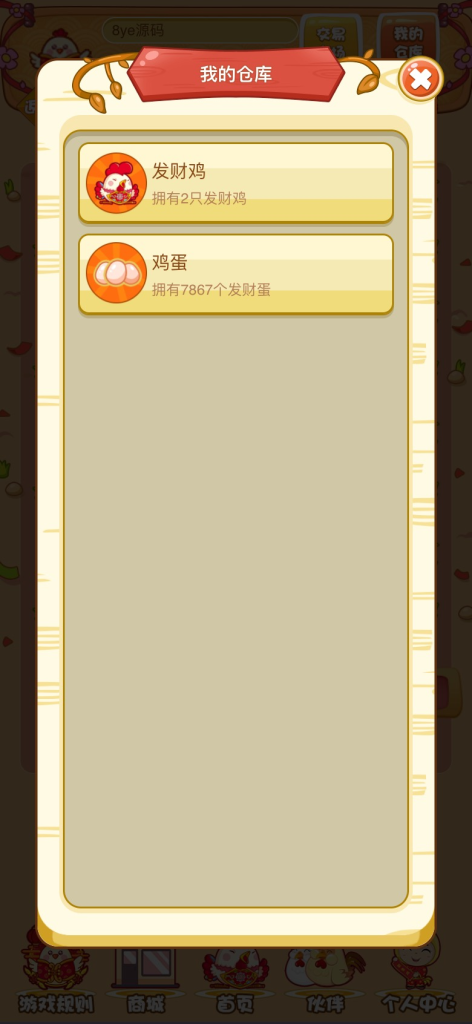 发财鸡源码(已对接支付-内含视频教程)