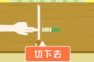 切菜大师H5小游戏源码