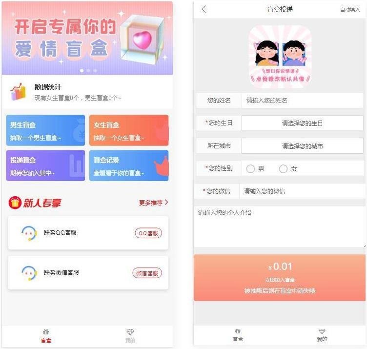 php开发的爱情盲盒交友系统