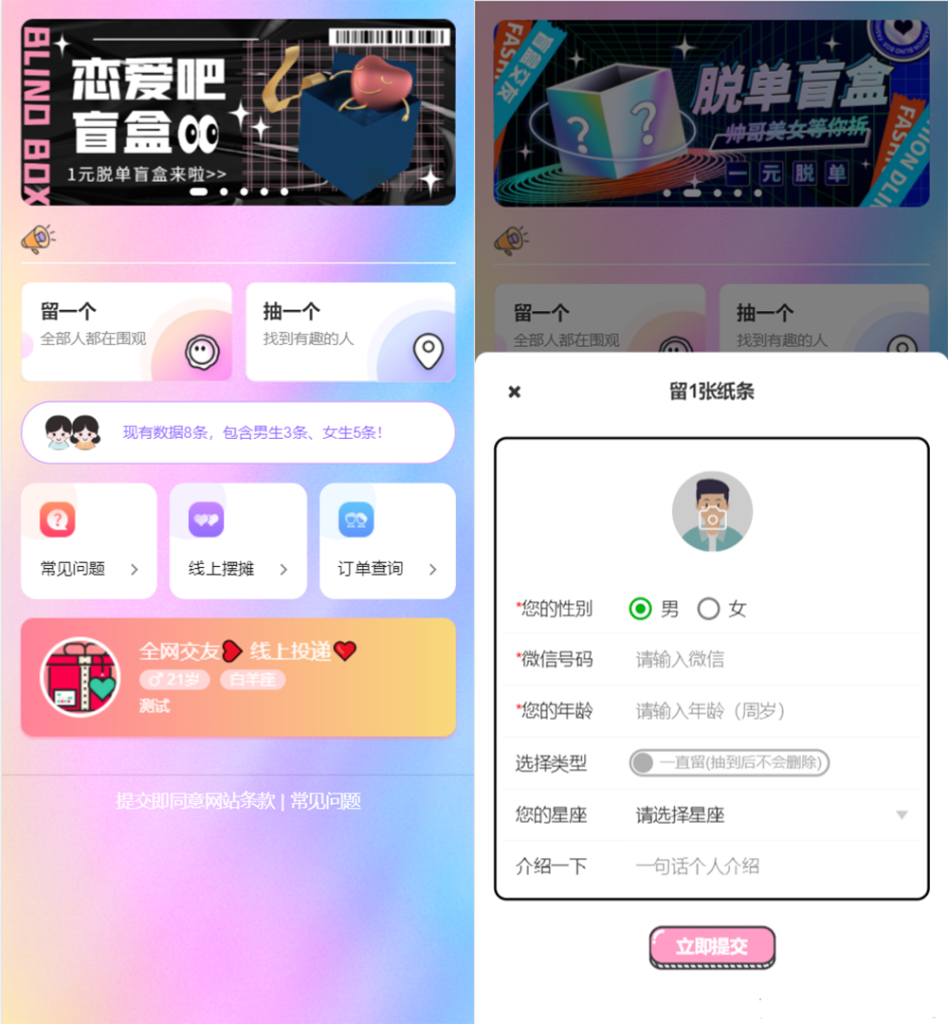 最新H5盲盒交友系统V2.0.1版本