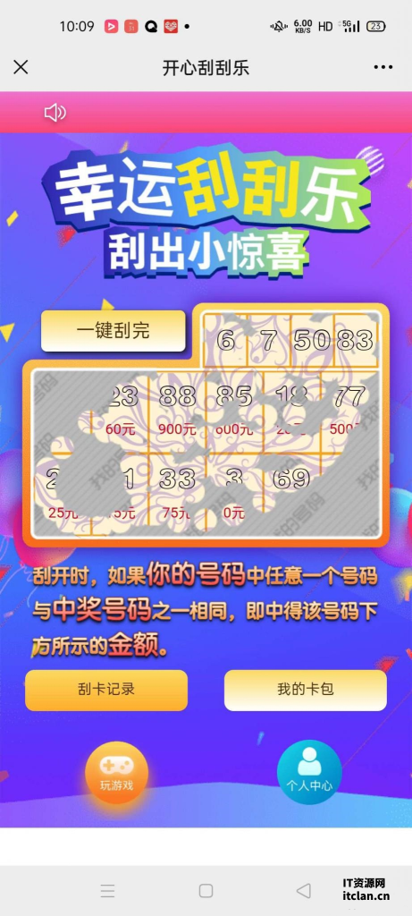 H5幸运刮刮乐 免公众号+直运营-爱客来开发
