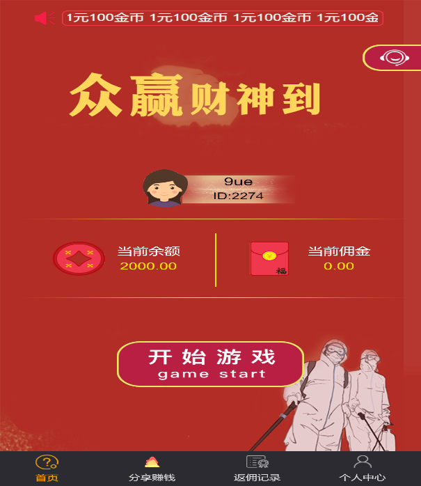 H5财神到源码
