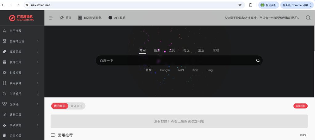 webstack pro网址导航源码-爱客来开发