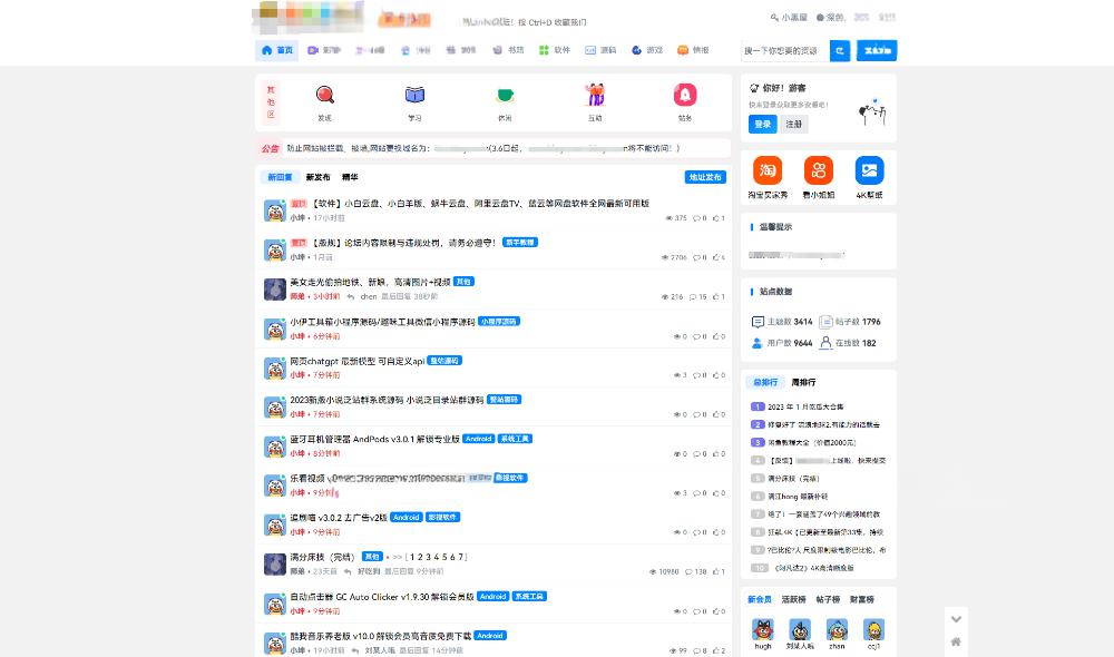 某资源社网站同款xiuno模板知乎蓝魔改版源码附多个插件